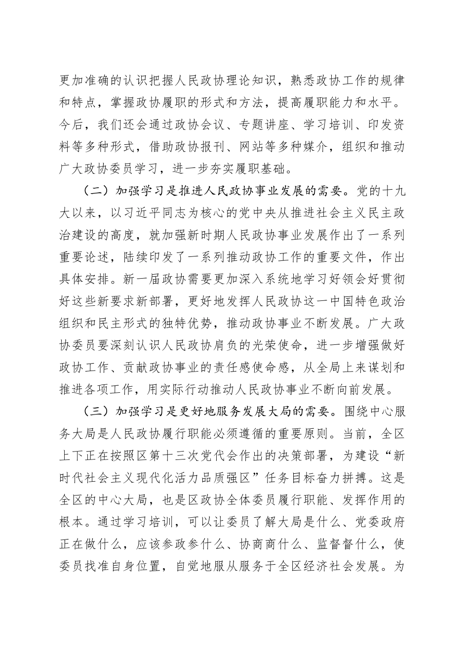 在区政协委员专题培训班上的讲话_第2页