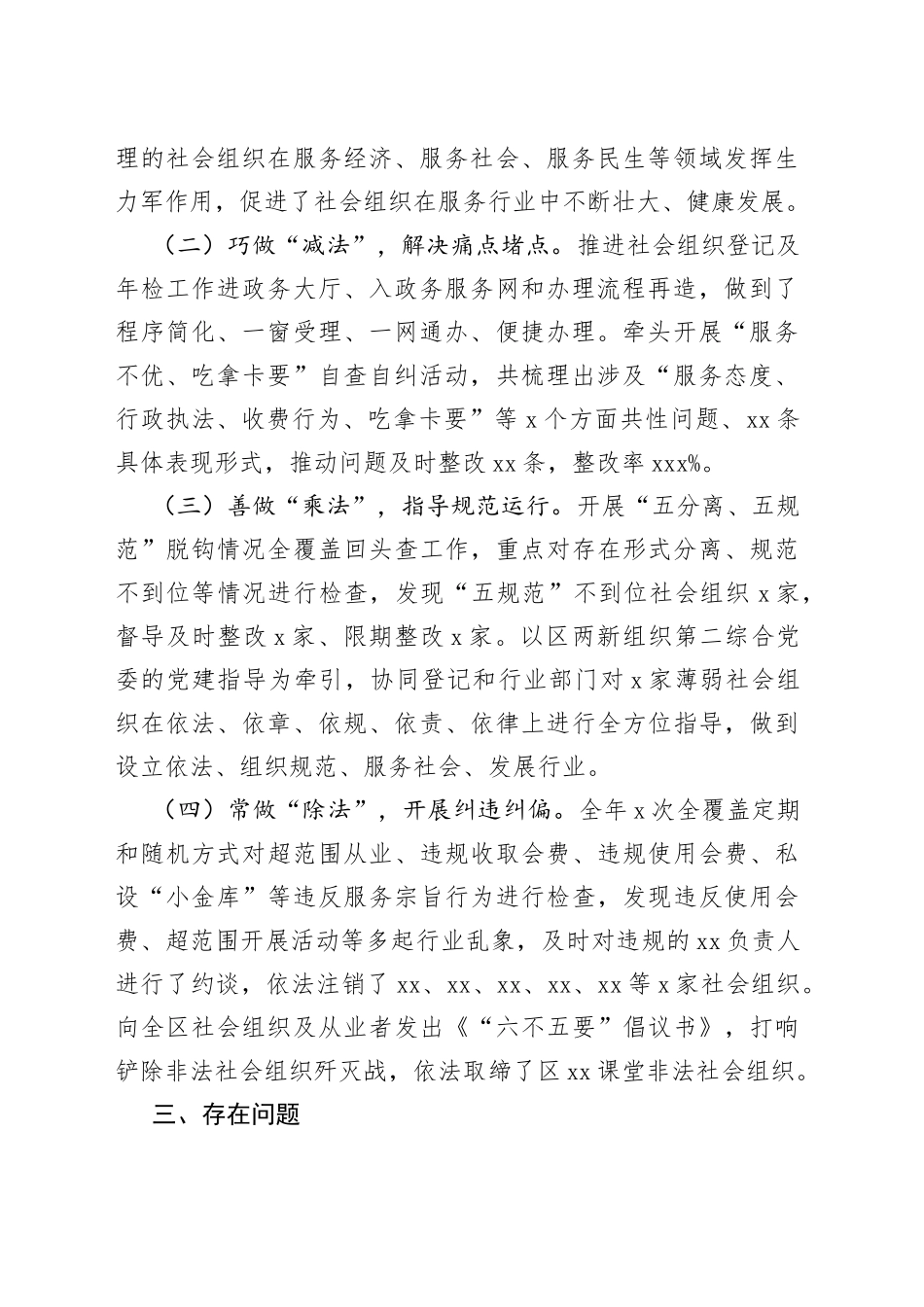 在区治理经济社会发展软环境工作联席会上的发言_第2页