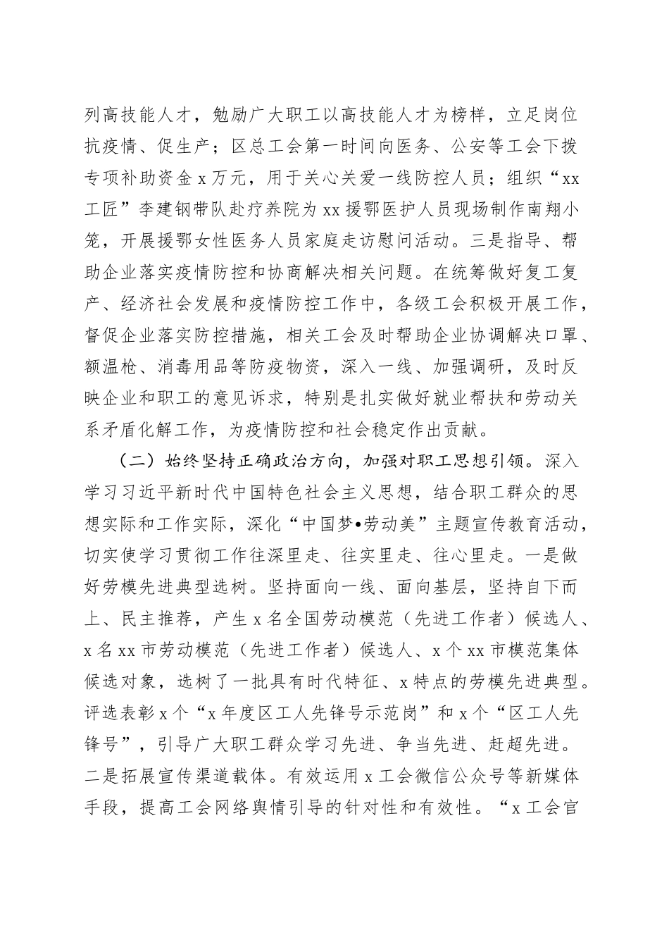 在区总工会全委会议上的讲话_第2页