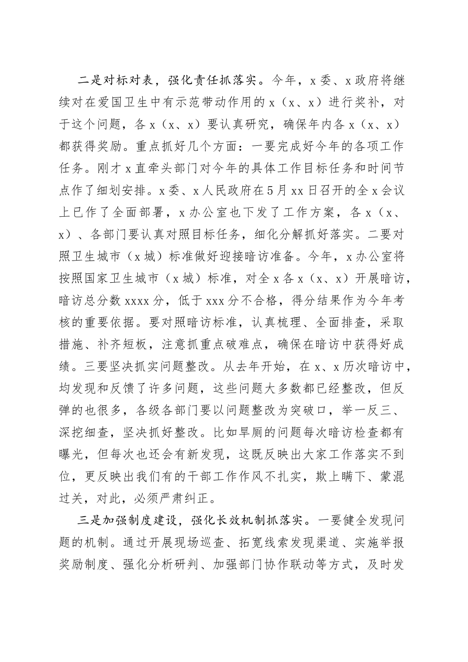 在全X爱国卫生暨农村人居环境整治提升督办推进会上的讲话_第2页