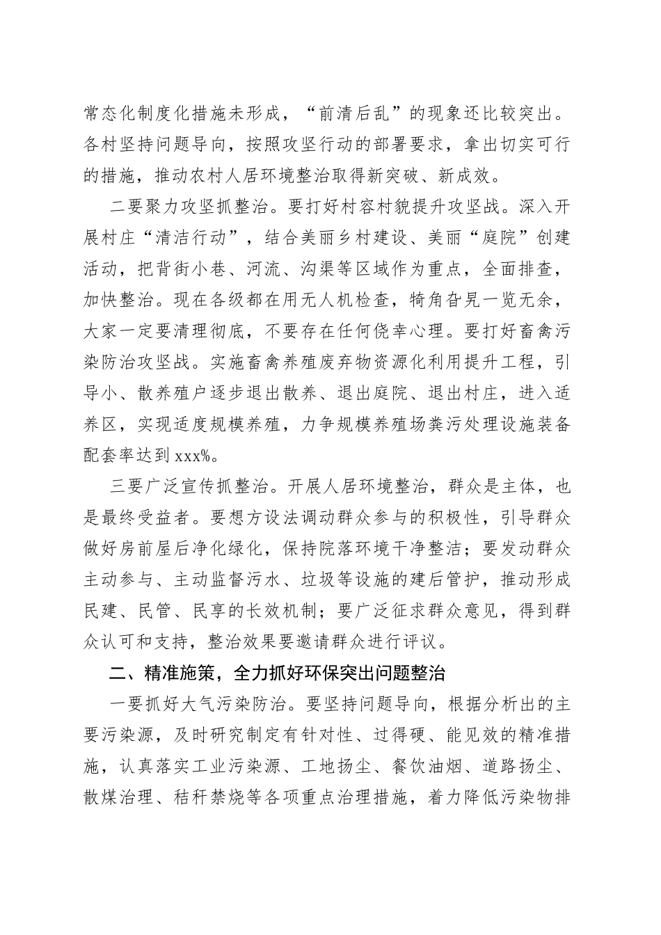在全X农村人居环境整治百日攻坚行动动员大会的讲话_第2页