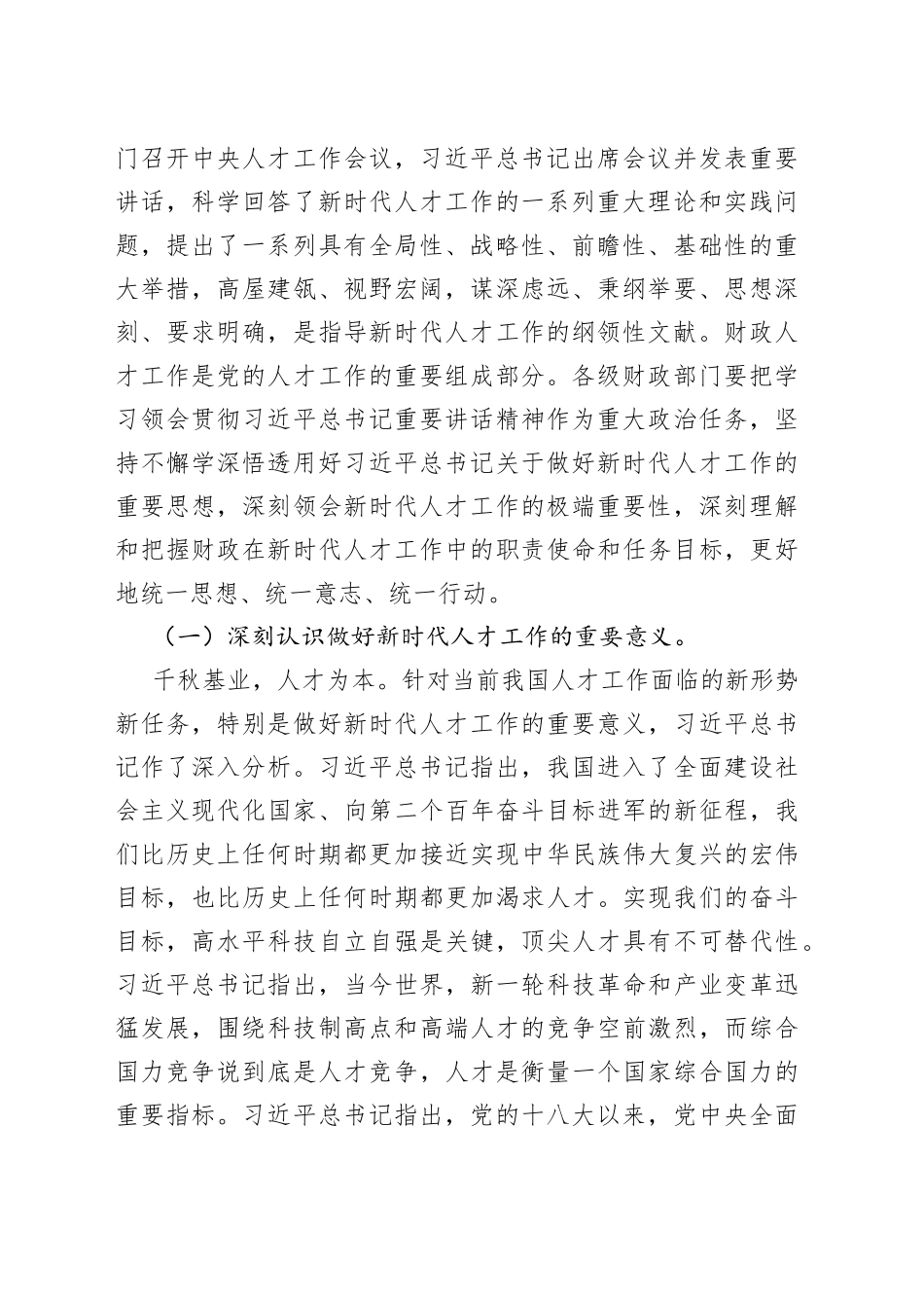 在全国财政人才工作会议上的讲话_第2页