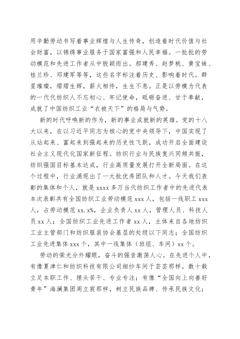 在全国纺织工业先进集体、劳动模范和先进工作者表彰大会上的讲话_第2页