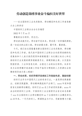 在全国纺织工业先进集体、劳动模范和先进工作者表彰大会上的讲话