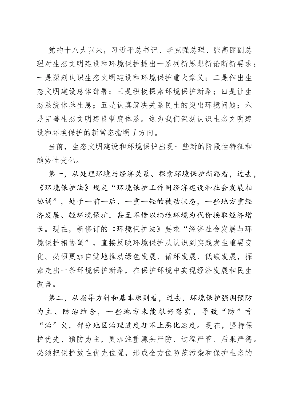 在全国环境保护工作会议上的讲话_第2页