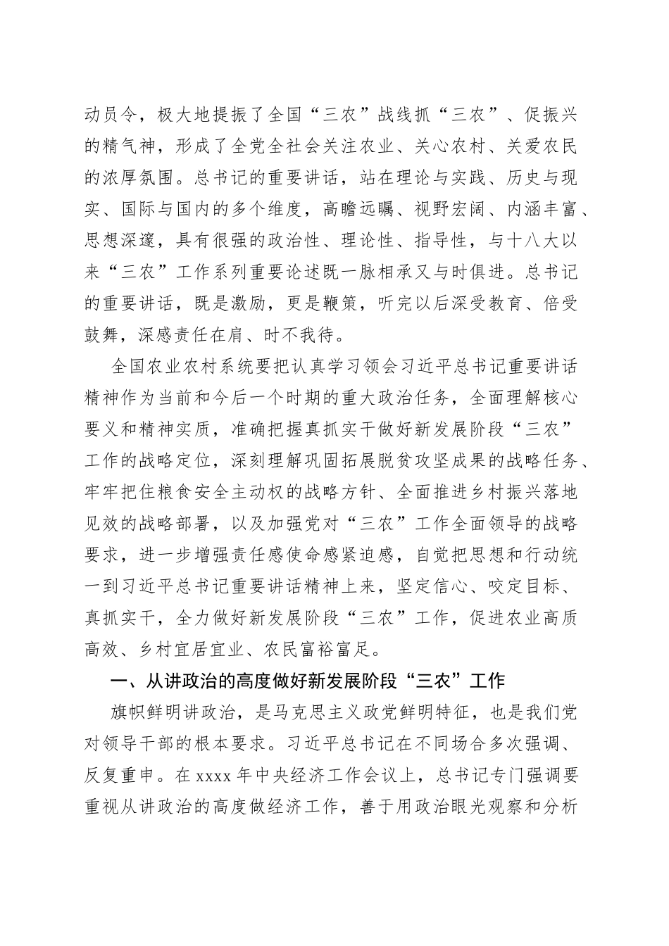 在全国农业农村厅局长会议上的讲话_第2页