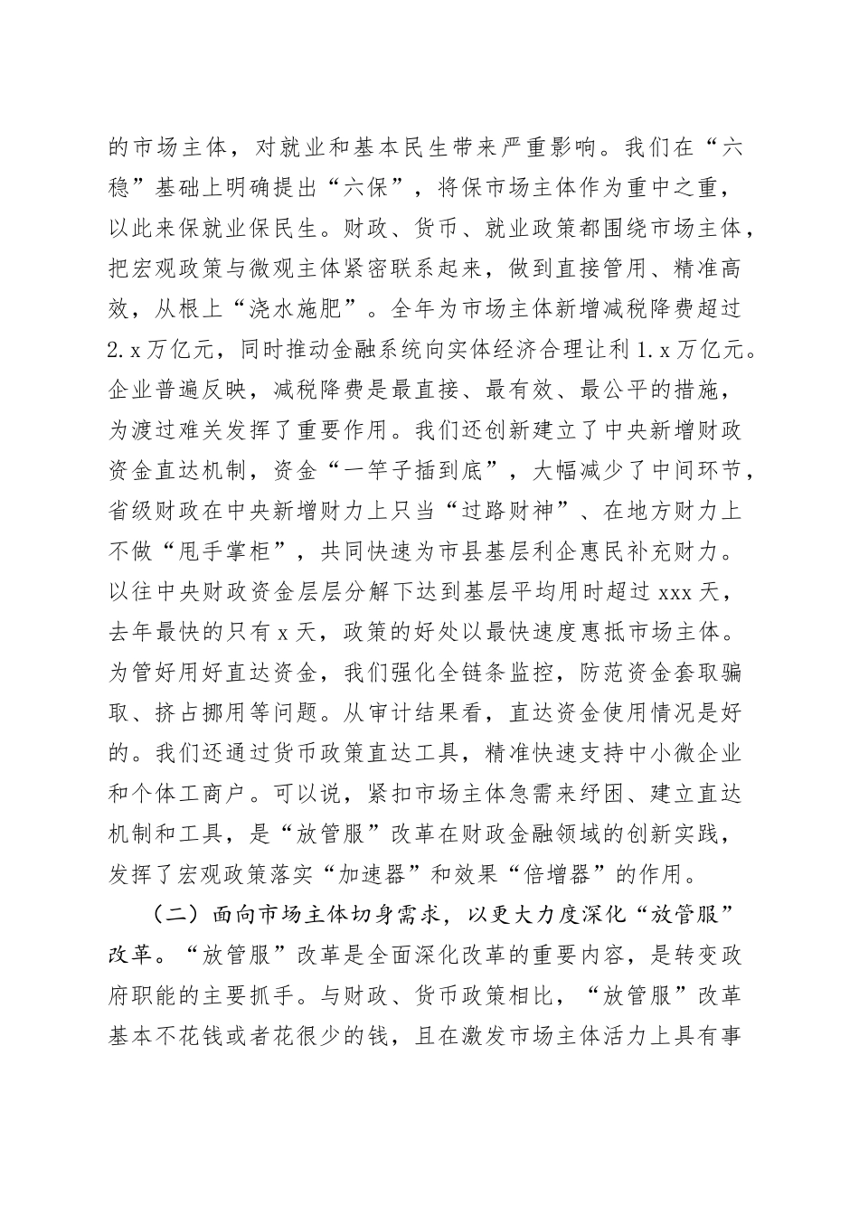 在全国深化“放管服”改革着力培育和激发市场主体活力电视电话会议上的讲话_第2页