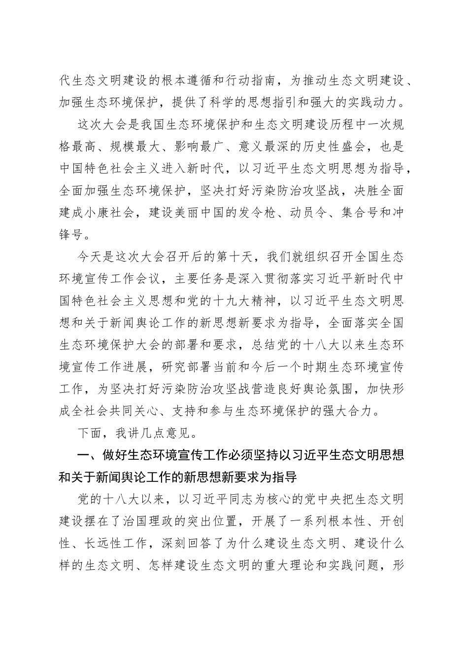 在全国生态环境宣传工作会议上的讲话_第2页