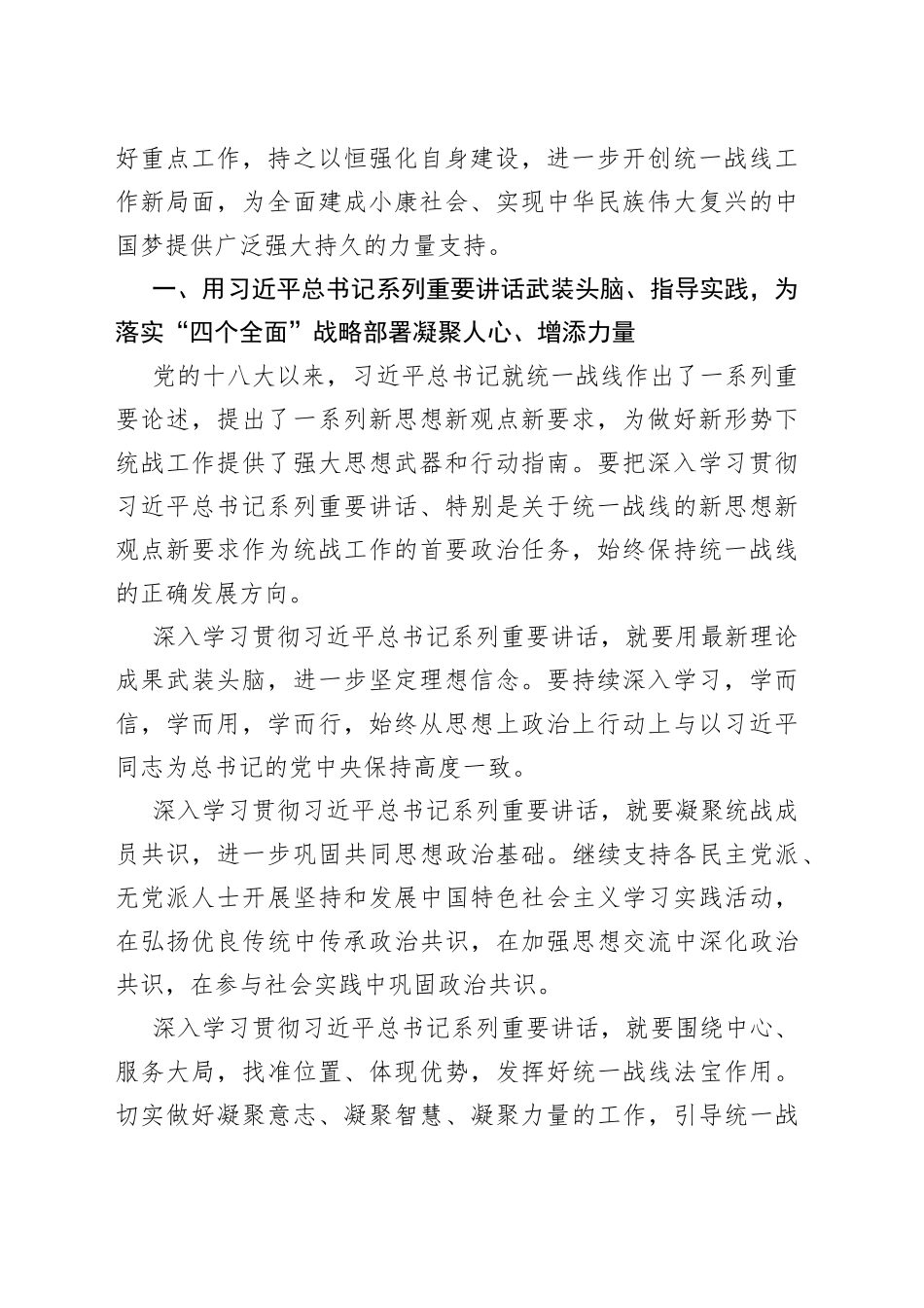 在全国统战部长会议上的讲话_第2页