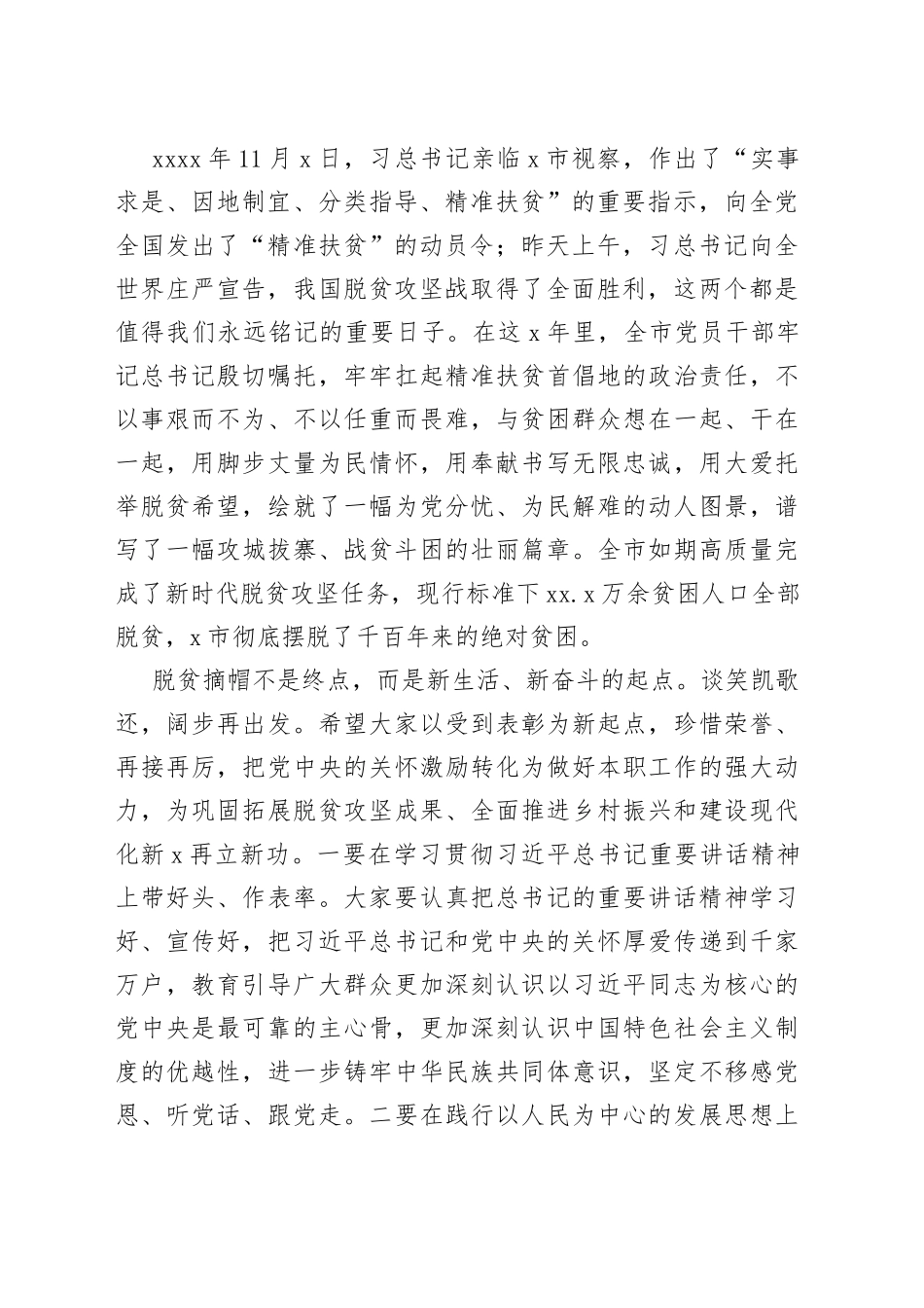 在全国脱贫攻坚先进代表欢迎座谈会上的讲话_第2页