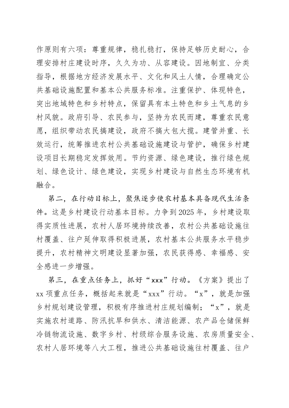 在全国乡村建设工作推进会议上的讲话_第2页