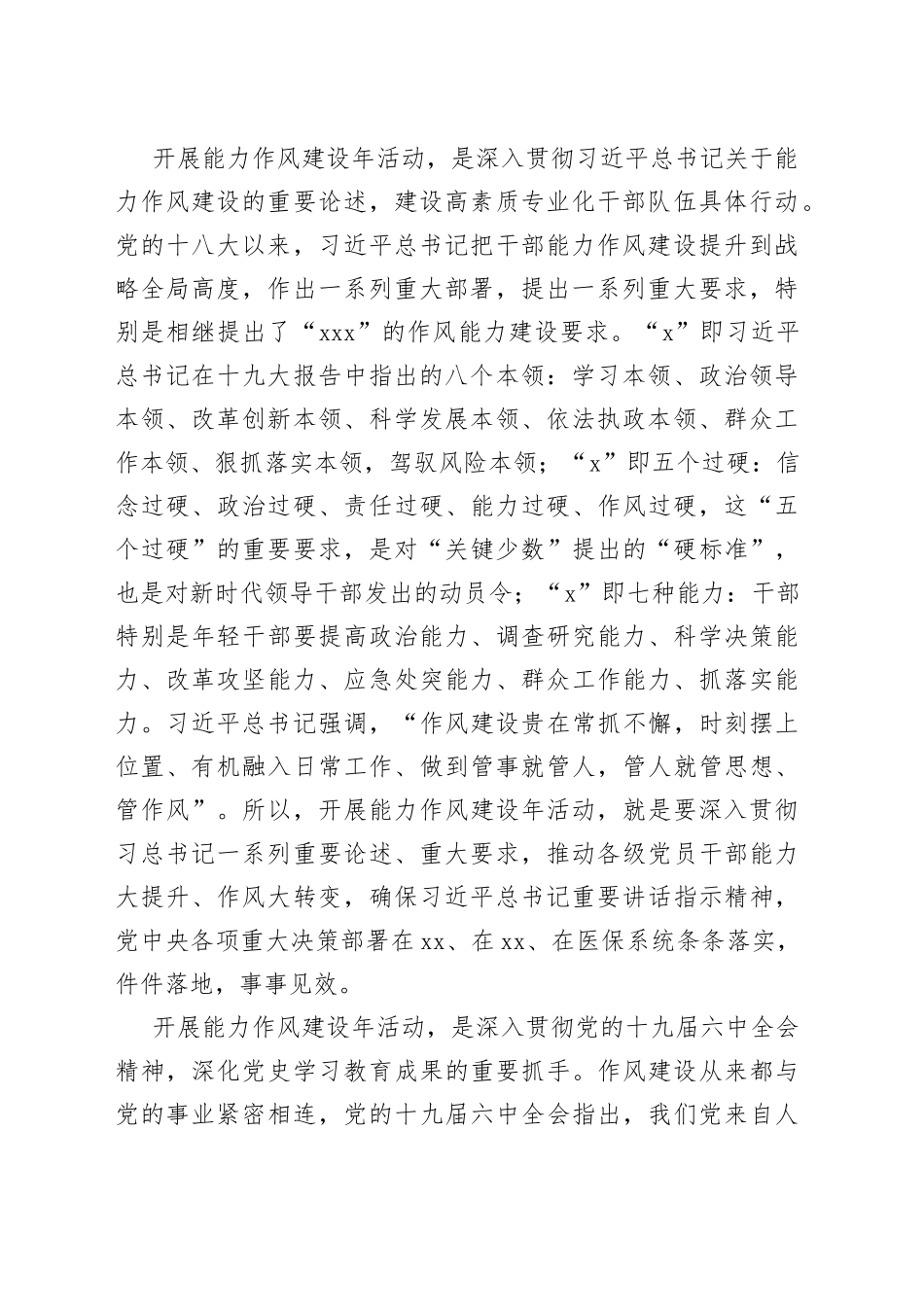在全局“能力作风建设年”动员部署会上的讲话_第2页