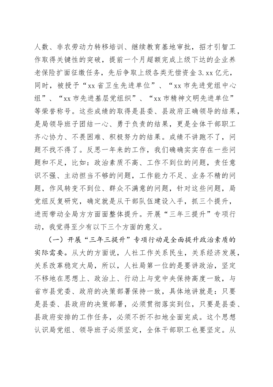 在全局“三年三提升”专项行动动员会议上的讲话_第2页