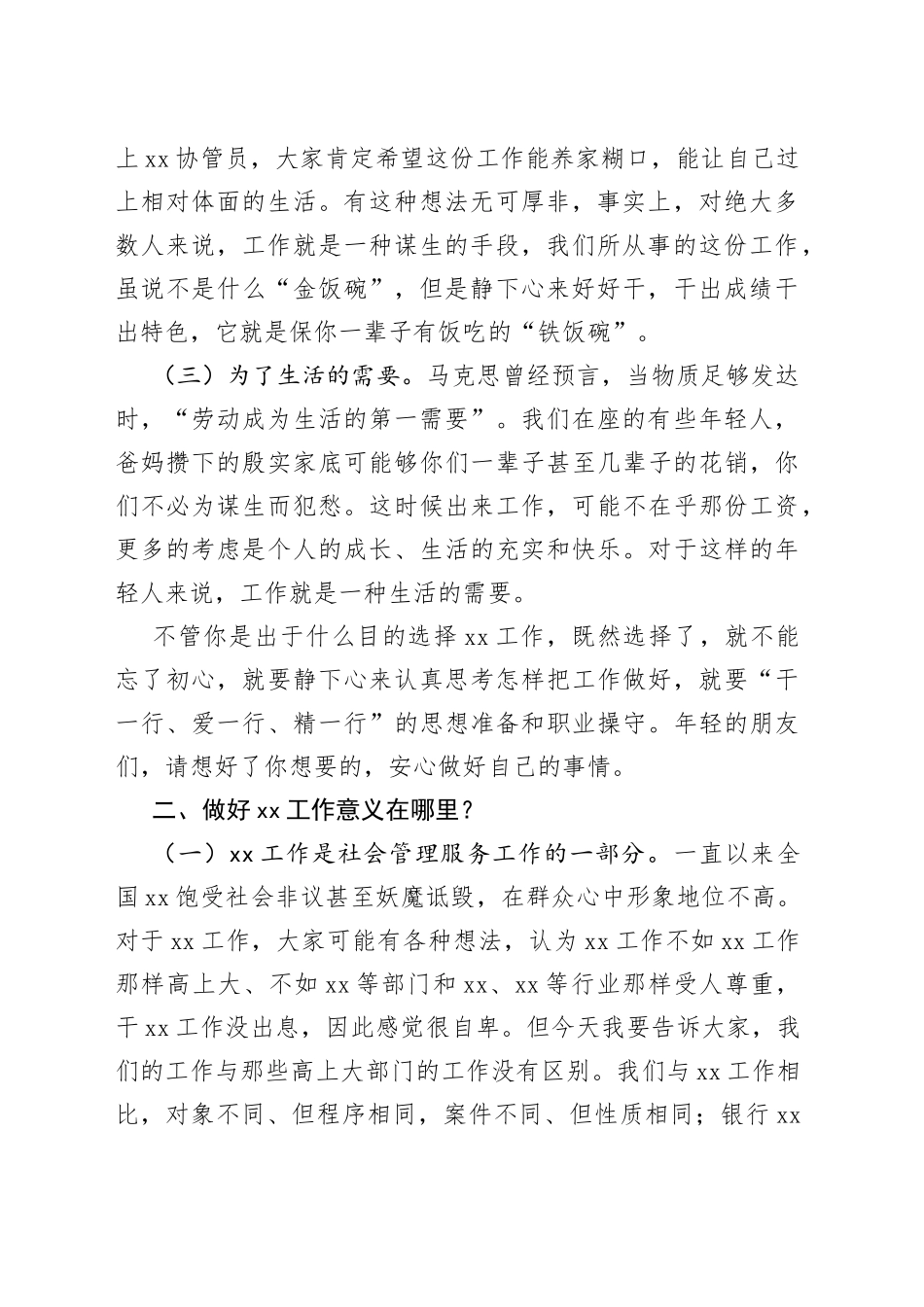 在全局“五四”青年节座谈会上的讲话_第2页