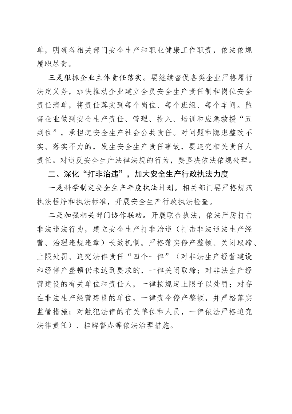 在全局安全生产工作会议上的讲话_第2页