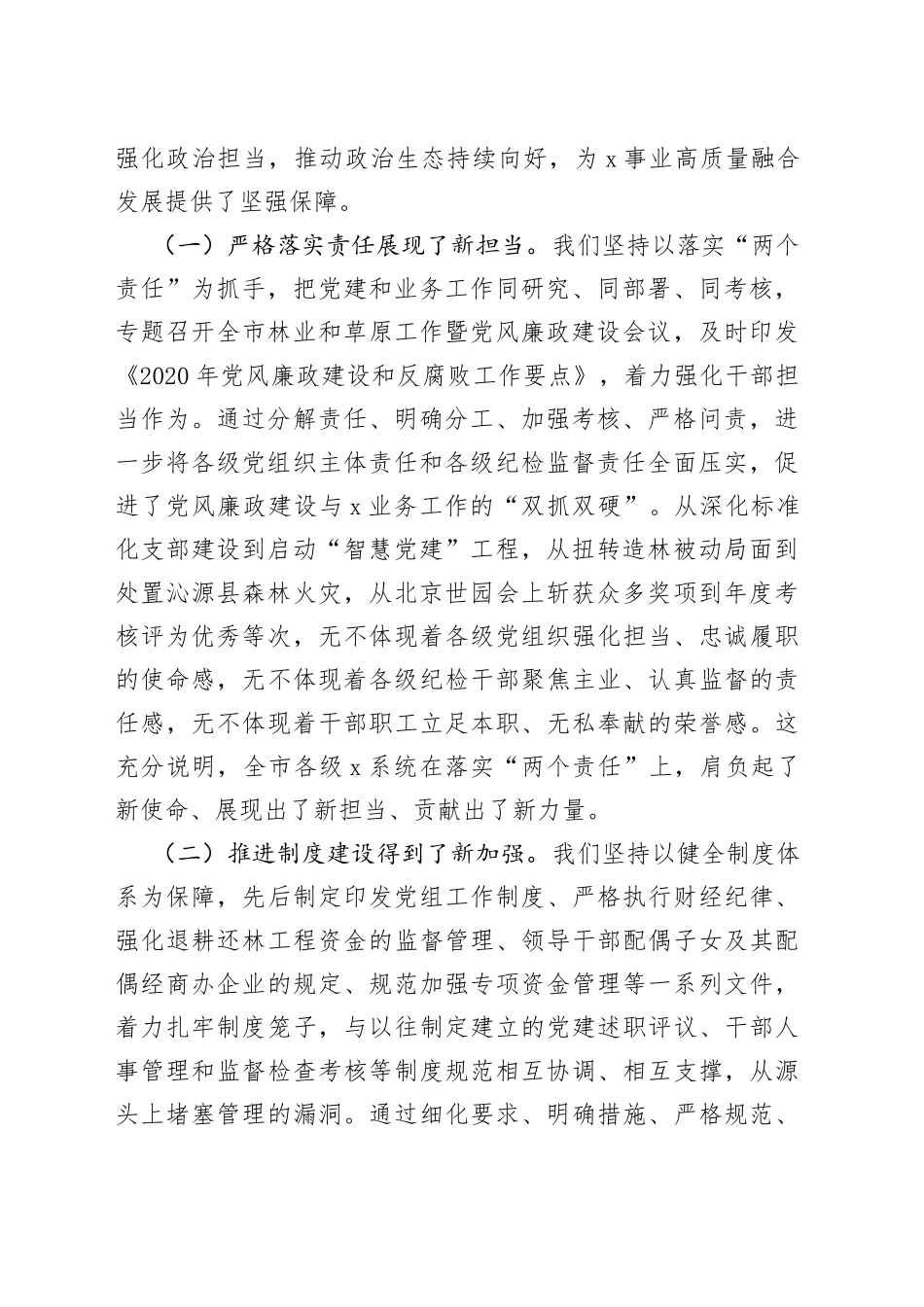 在全局党风廉政建设工作会议上的讲话_第2页