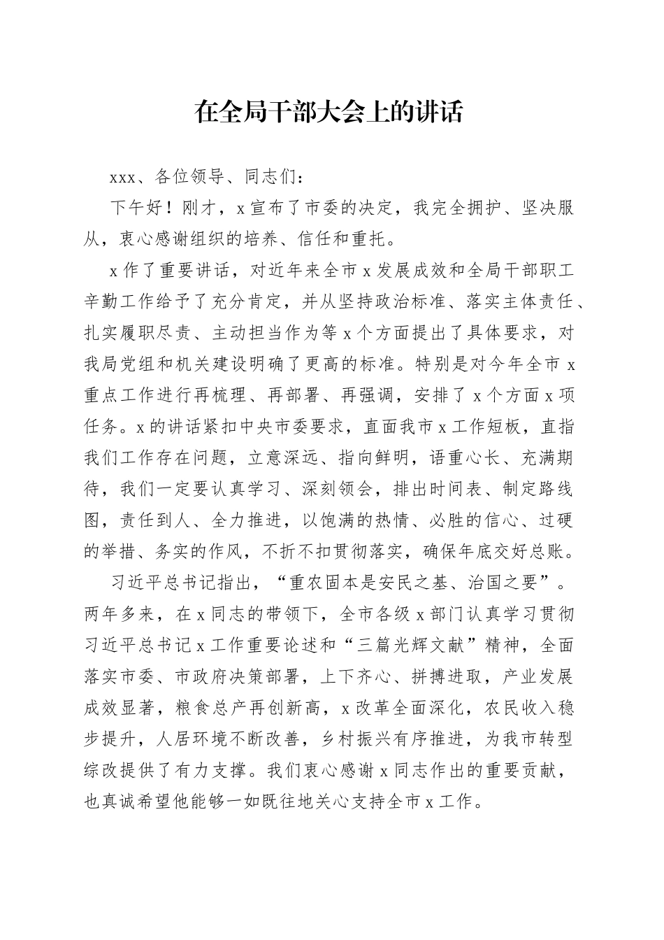 在全局干部大会上的讲话_第1页