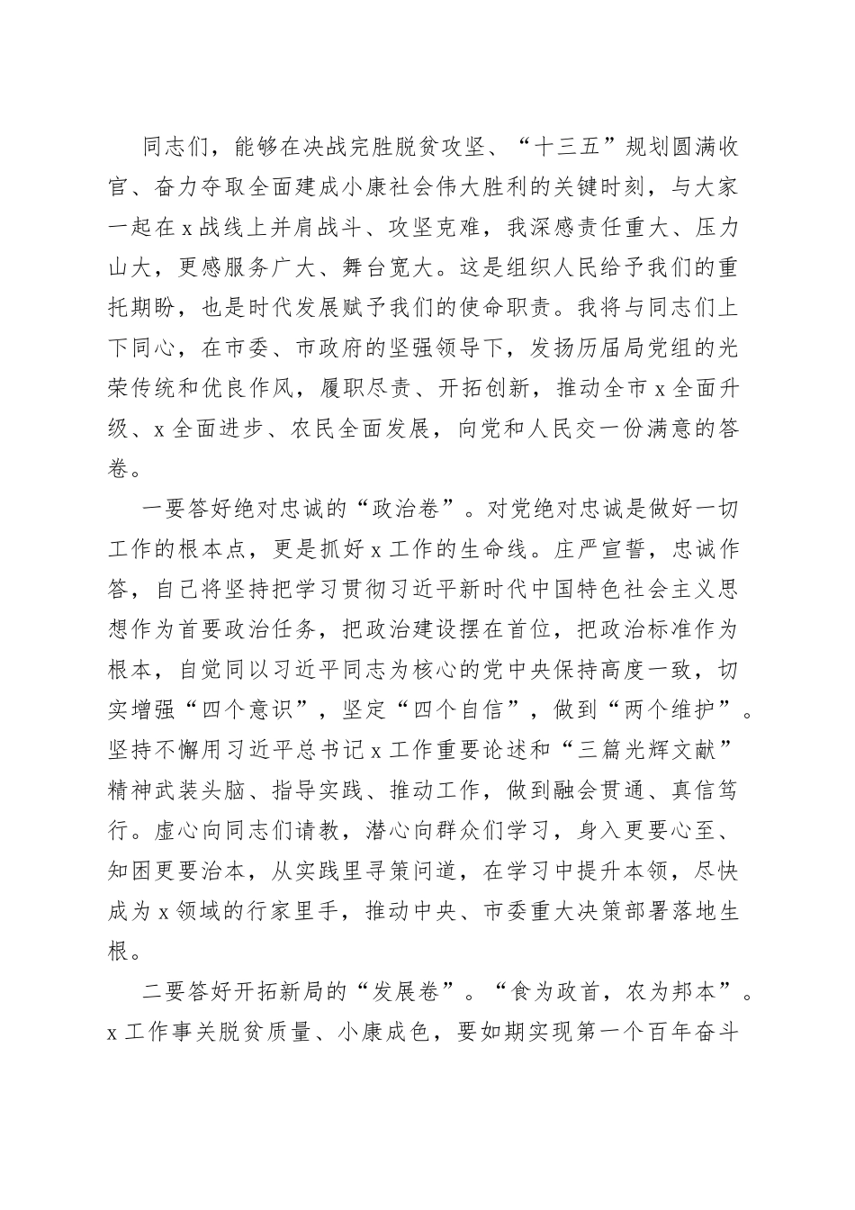 在全局干部大会上的讲话_第2页