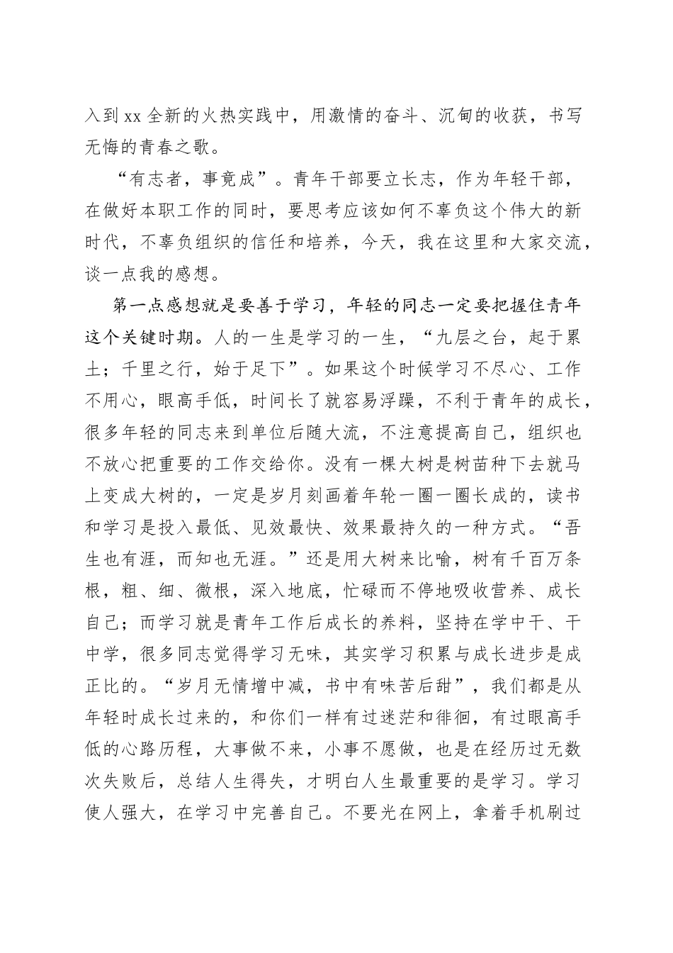 在全局青年干部职工座谈会上的讲话_第2页