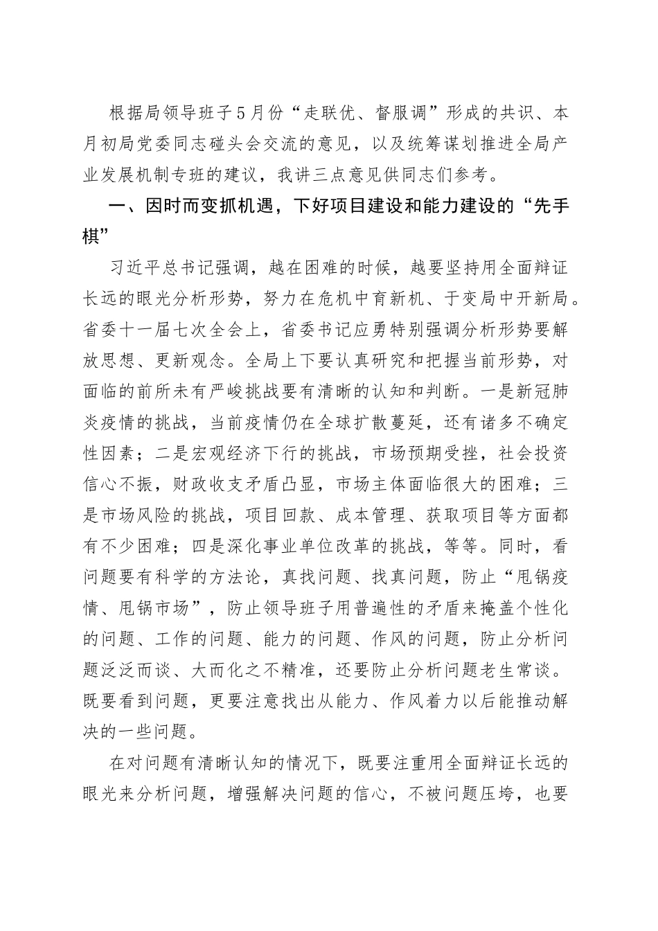 在全局项目能力建设推进会上的讲话_第2页