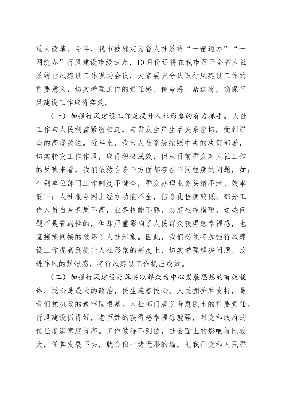 在全局行风建设暨公共服务体系建设推进会议上的讲话_第2页