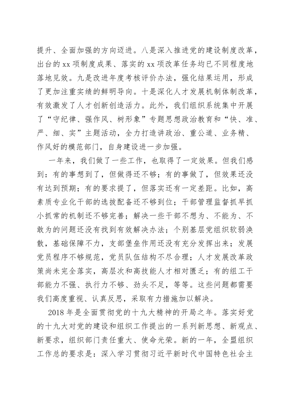 在全盟党建工作会议暨宣传、组织、统战工作座谈会上的讲话（1）_第2页