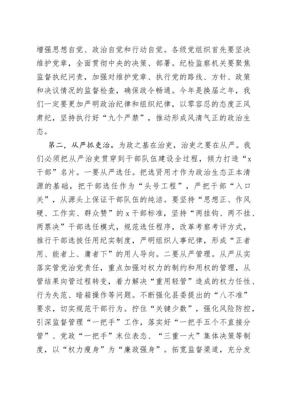 在全面从严治党工作会议上的讲话（2）_第2页