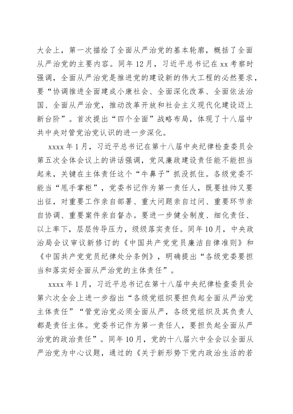在全面从严治党推进会暨思想作风纪律整顿工作动员会上的讲话_第2页