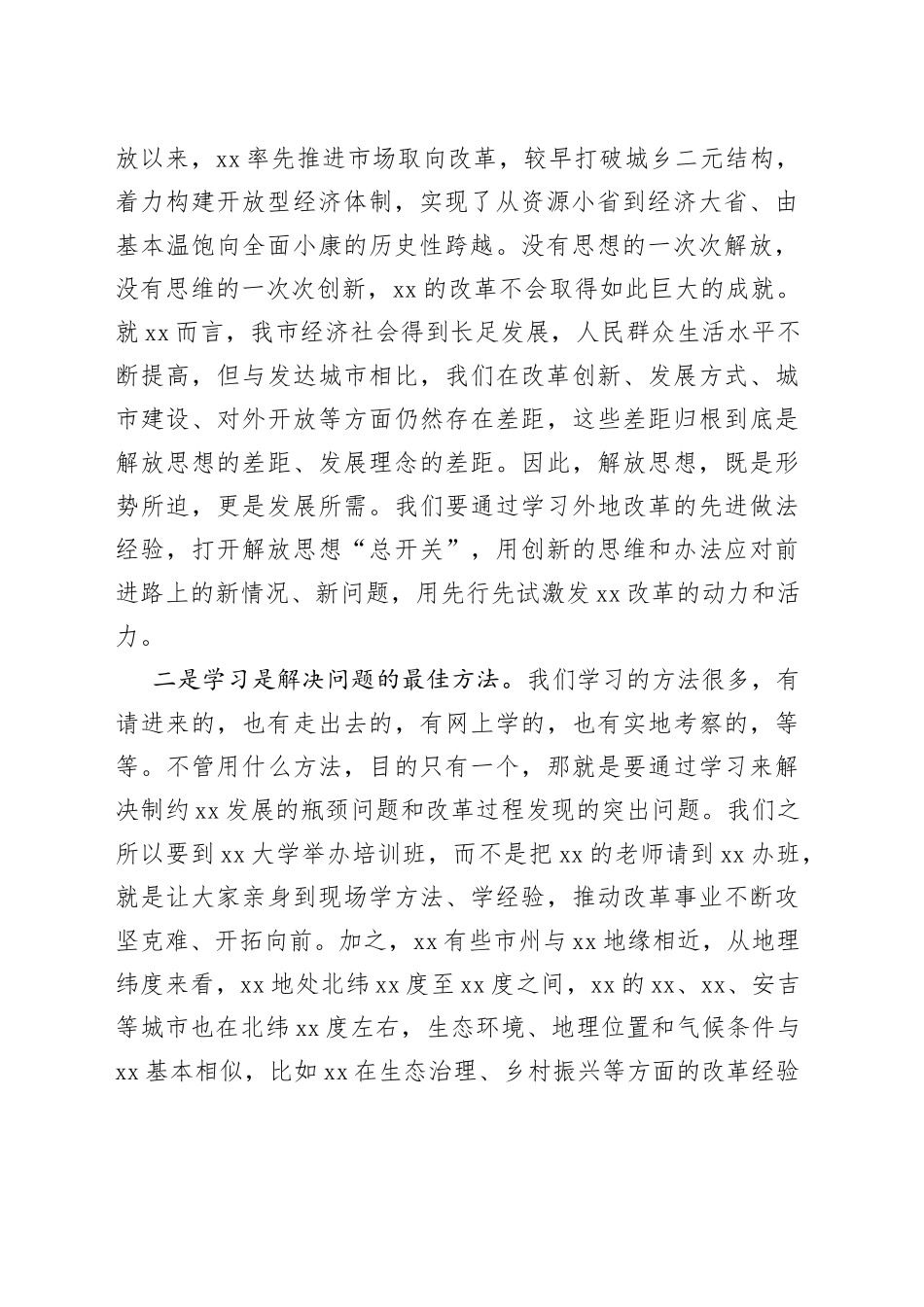 在全面深化改革专题培训班开班仪式上的讲话_第2页