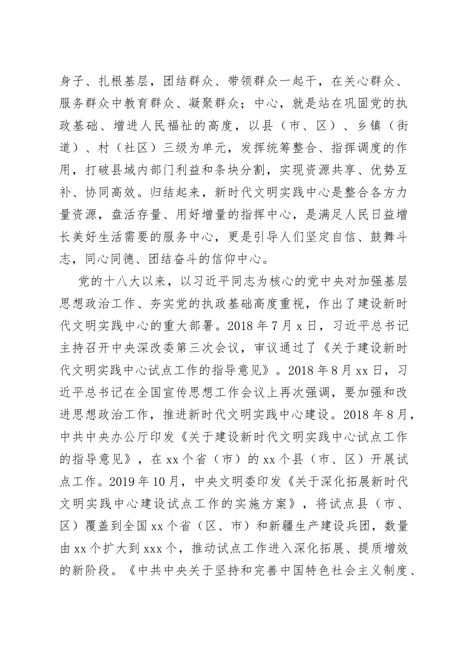 在全面深化拓展新时代文明实践中心（所、站）建设工作现场推进会上的讲话_第2页