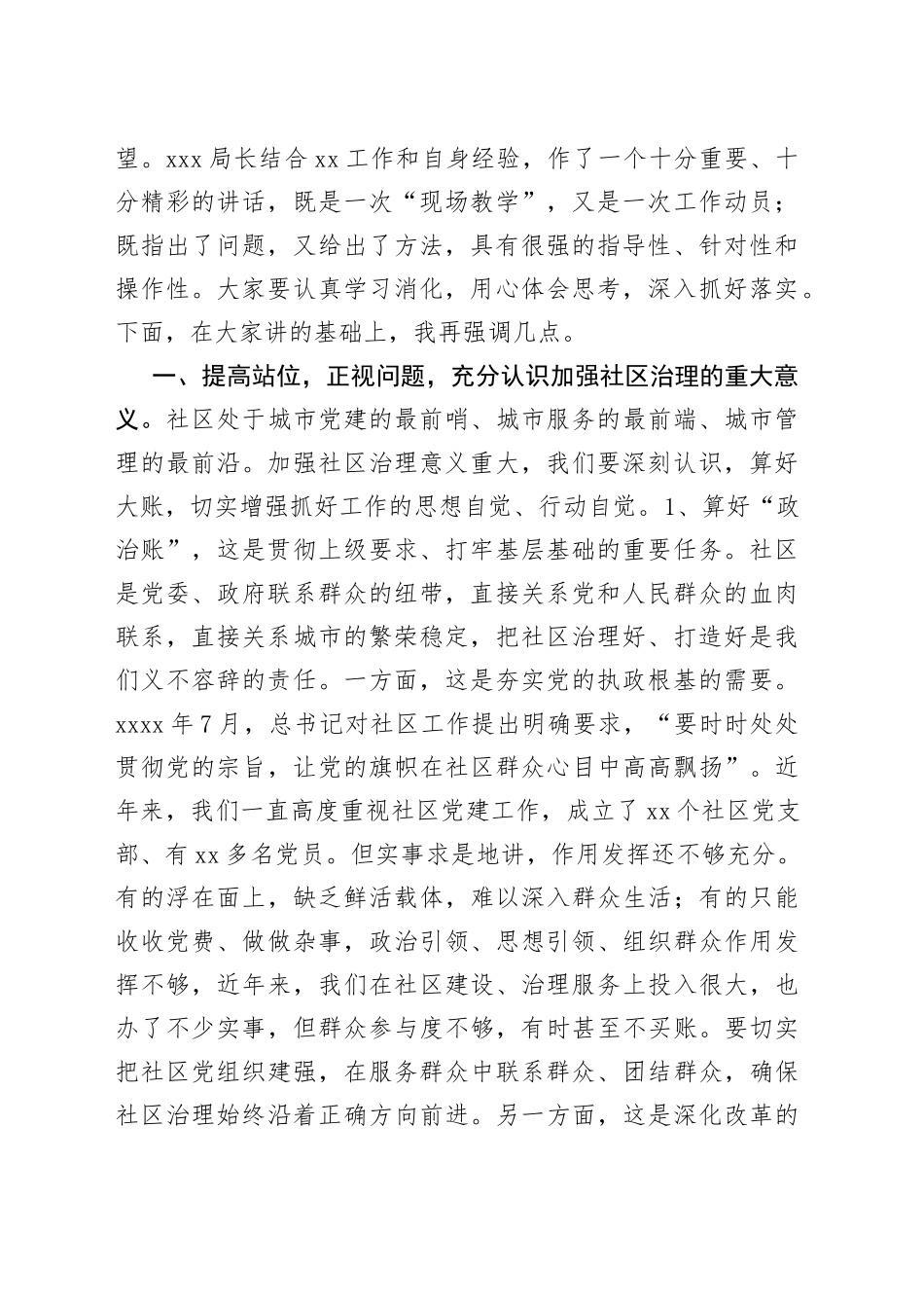 在全面提升社区治理水平动员部署会上的主持词和讲话_第2页