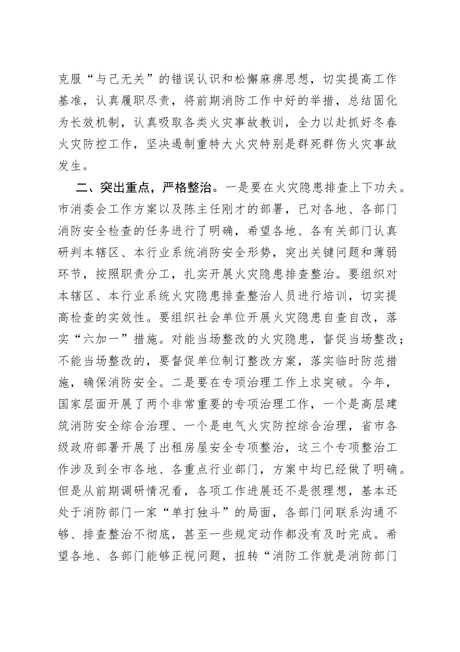 在全年市今冬明春火灾防控工作推进会上的讲话_第2页