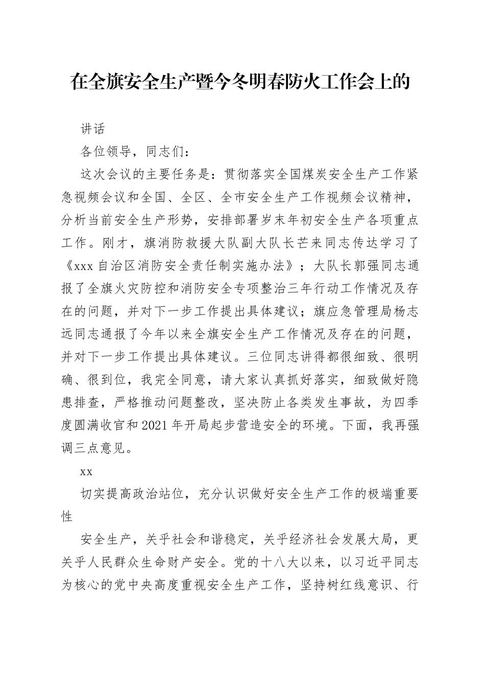 在全旗安全生产暨今冬明春防火工作会上的讲话_第1页