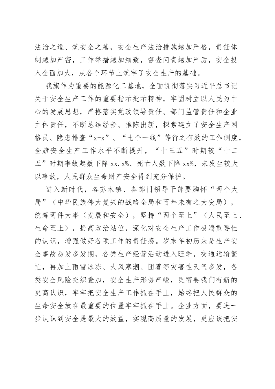 在全旗安全生产暨今冬明春防火工作会上的讲话_第2页