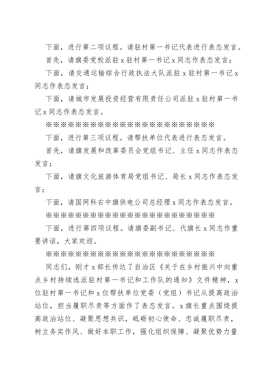 在全旗持续选派乡村振兴驻村第一书记和工作队动员大会上的主持讲话_第2页
