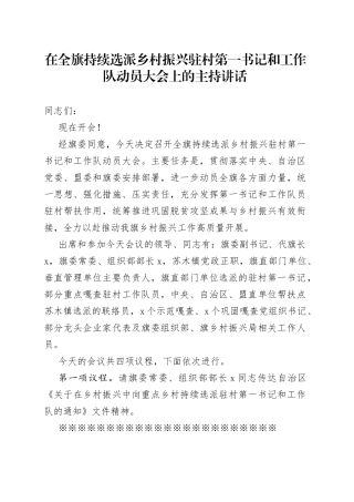 在全旗持续选派乡村振兴驻村第一书记和工作队动员大会上的主持讲话