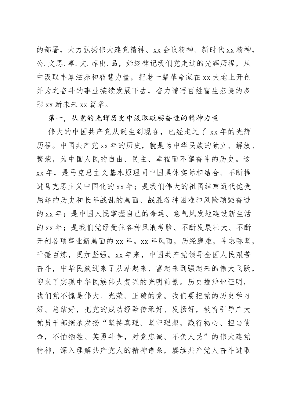 在全庆祝建党xx年“七一”表彰大会上的讲话_第2页