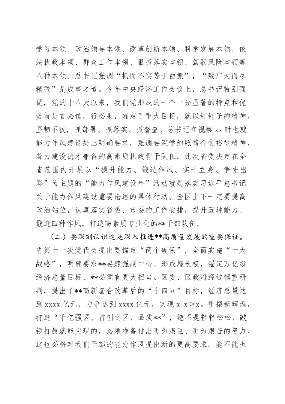 在全区“能力作风建设年”活动动员部署会议上的讲话_第2页