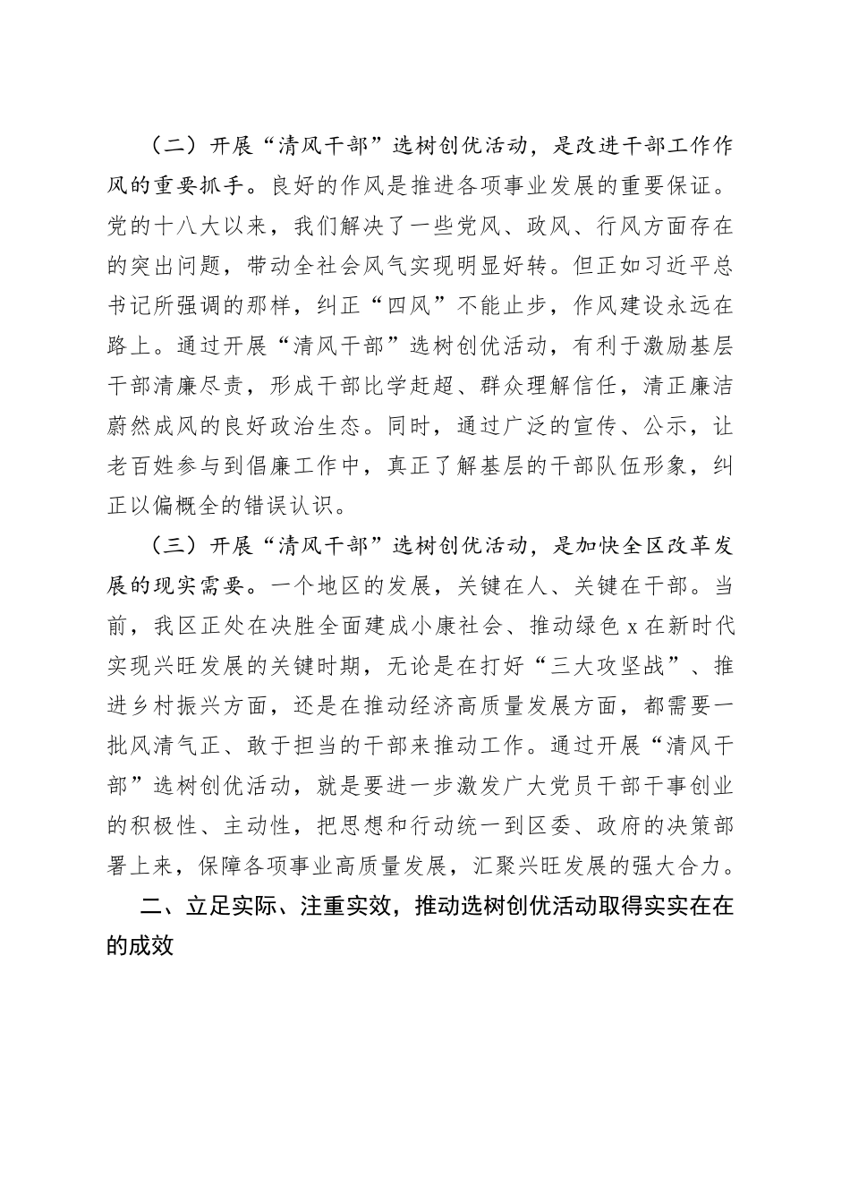 在全区“清风干部”选树创优活动动员大会上的讲话_第2页