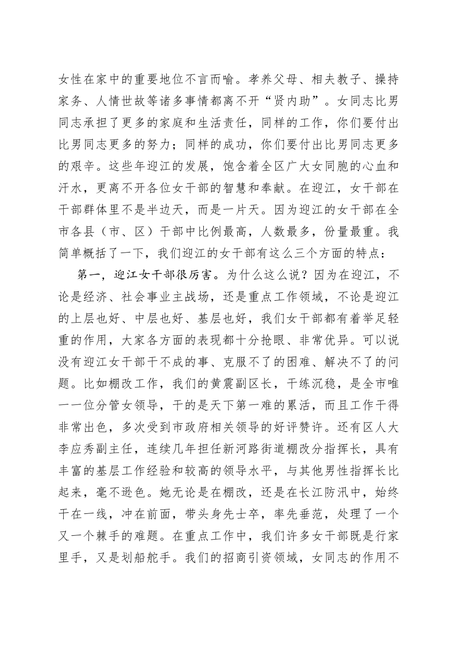 在全区“三八”女干部座谈会上的讲话_第2页