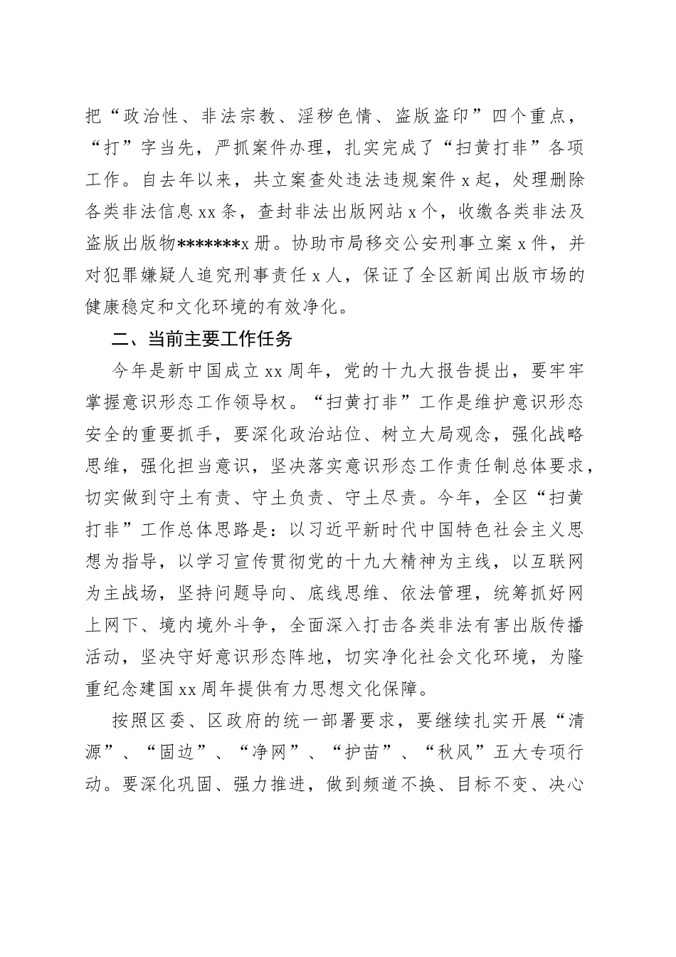 在全区“扫黄打非”工作会议上的讲话_第2页