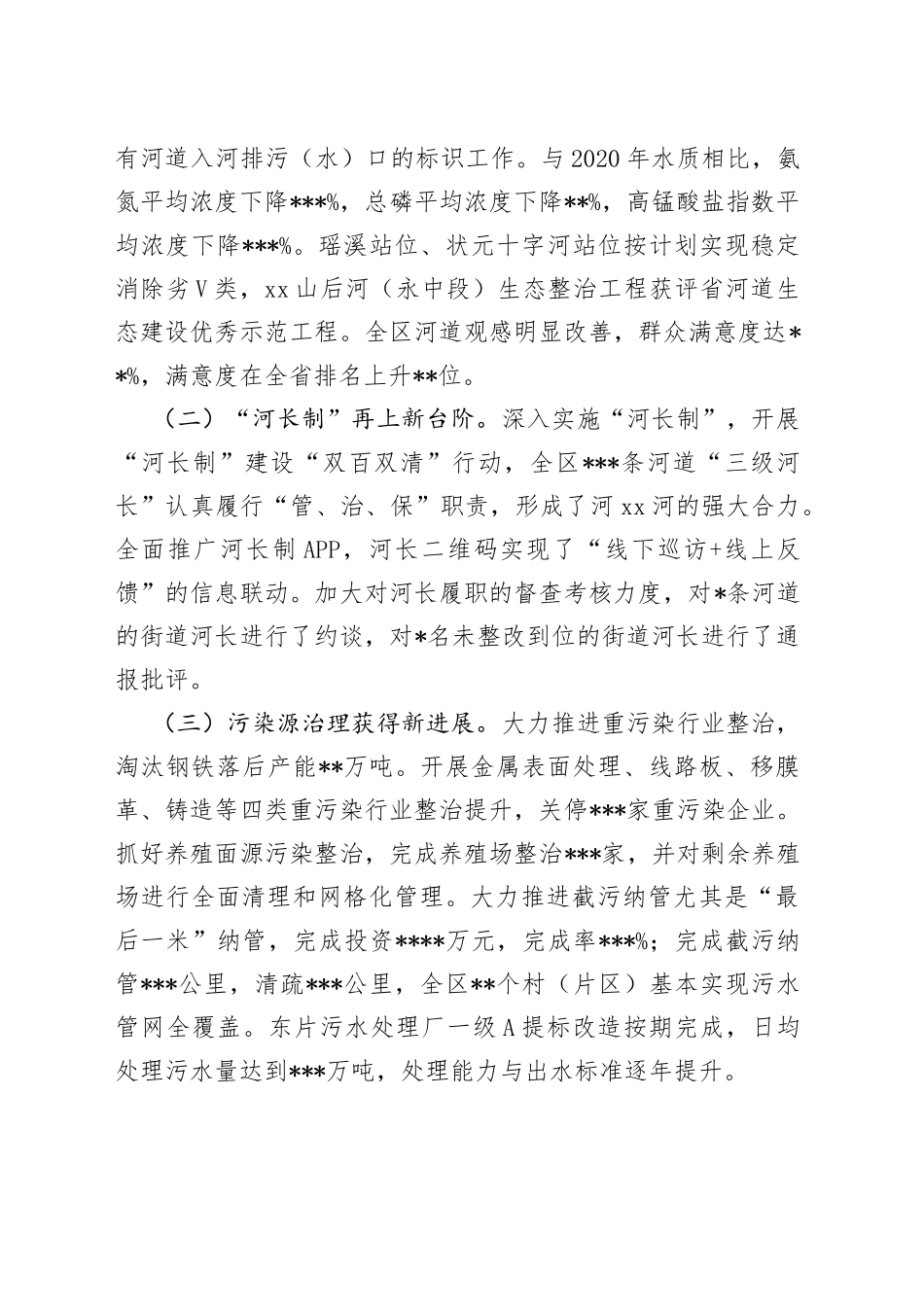 在全区“五水共治”、水利建设暨剿灭劣Ⅴ类水工作会议上的讲话_第2页