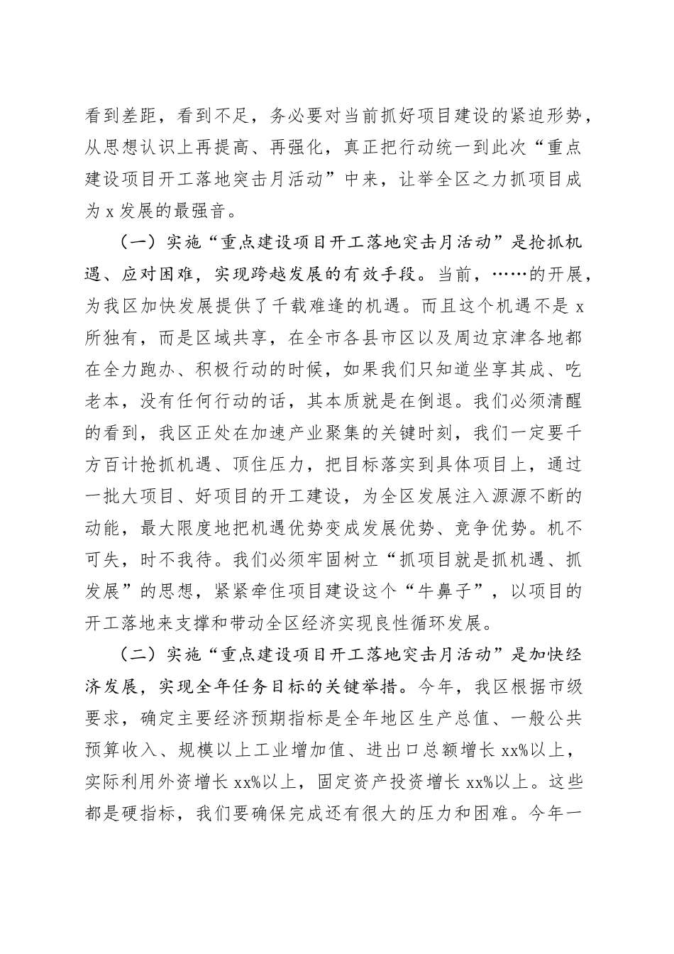 在全区“重点建设项目开工落地突击月活动”动员会议上的讲话_第2页