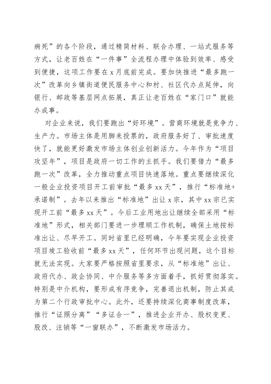 在全区“最多跑一次”改革推进会上的讲话（1）_第2页