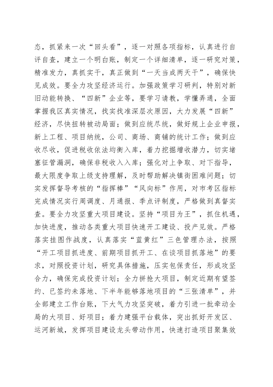 在全区2022年第二季度经济运行工作会议上的讲话_第2页