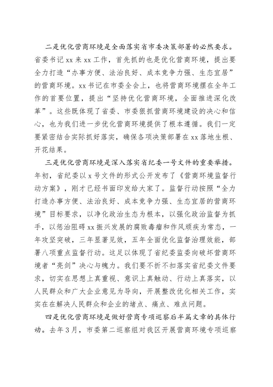 在全区2022年营商环境建设暨重点项目启动动员大会上的讲话_第2页