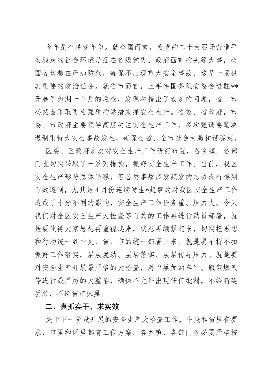 在全区安全生产大检查、“黑加油车”集中整治暨瓶装燃气安全专项整治动员会议上的讲话_第2页