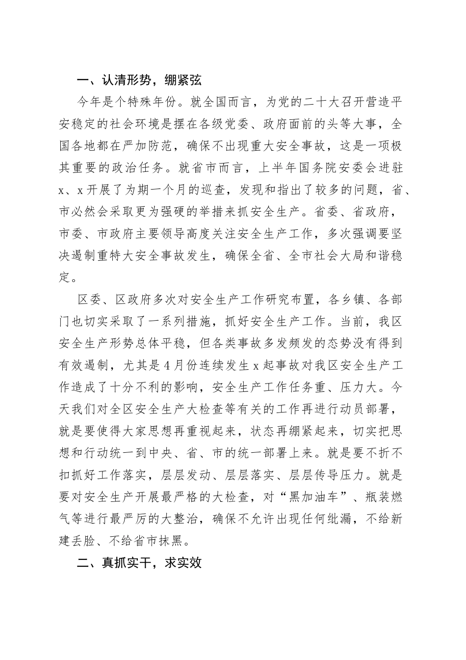 在全区安全生产大检查黑加油车集中整治暨瓶装燃气安全专项整治动员会议上的讲话_第2页