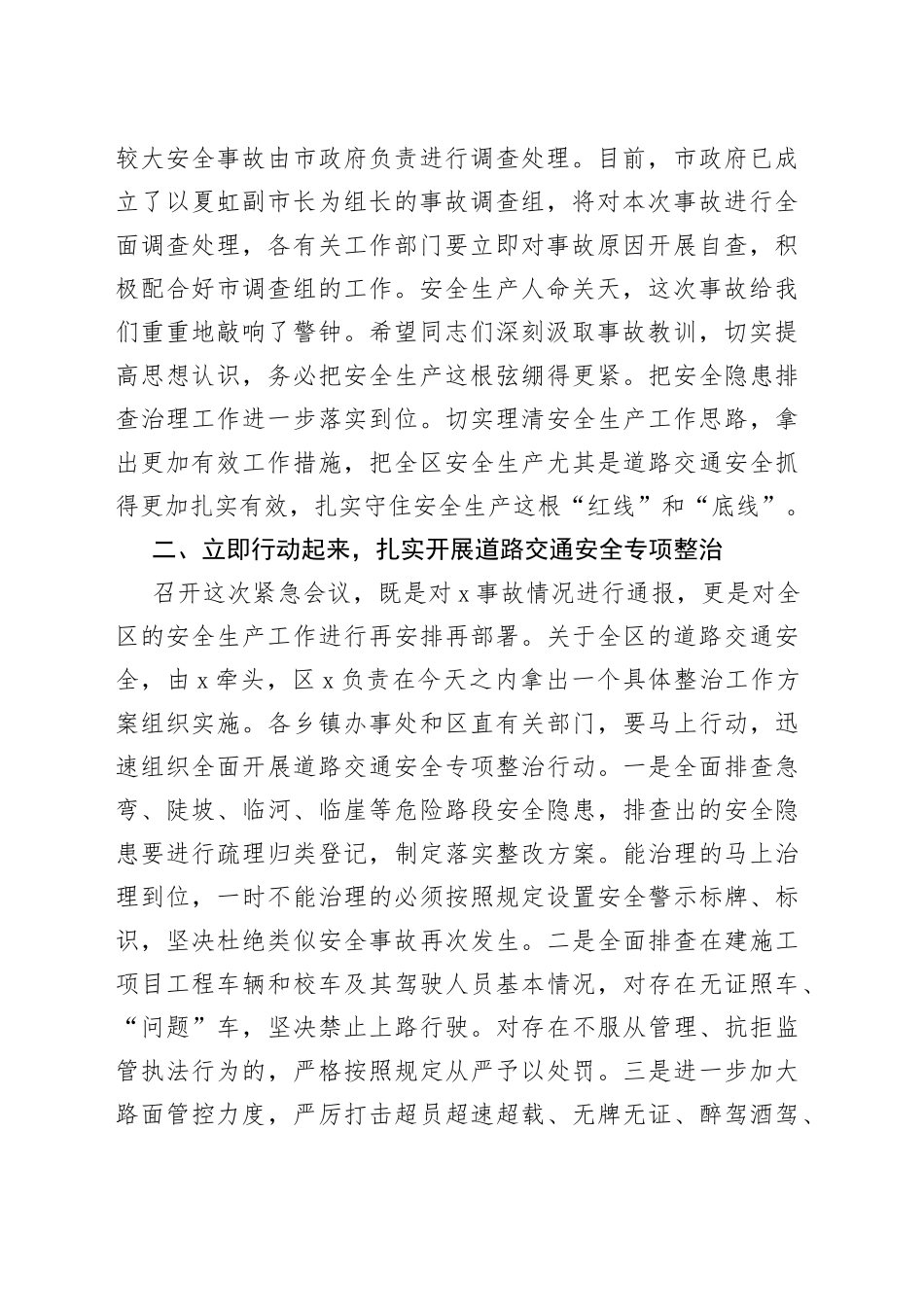 在全区安全生产工作紧急会议上的讲话_第2页