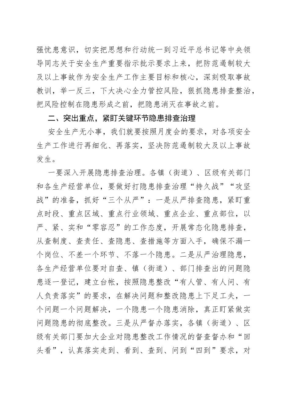 在全区安全生产月度会上的讲话_第2页